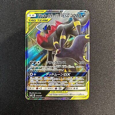 UMBREON DARKRAI GX 010 031 SMM TAG TEAM STARTER DECK POKEMON JAPANESE