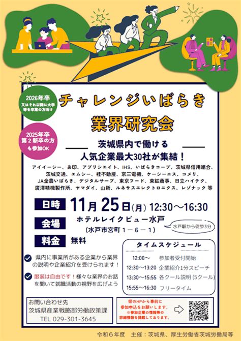 2024年11月25日に開催される就活イベント 2026年卒向け合同企業説明会・就活イベント日程一覧 合説どっとこむ2026