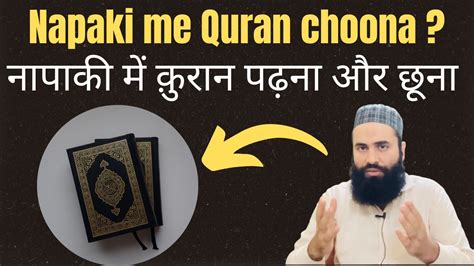 Wuzu Ke Bina Quran Padh Sakte Hain Napaki Me Quran Padhna YouTube