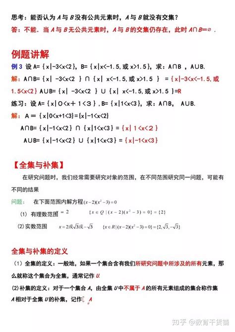 高中数学：集合与函数概念知识点汇总 知乎