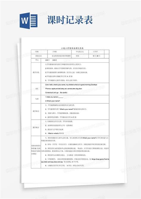 集体备课记录表Word模板下载 编号lxopvyrm 熊猫办公