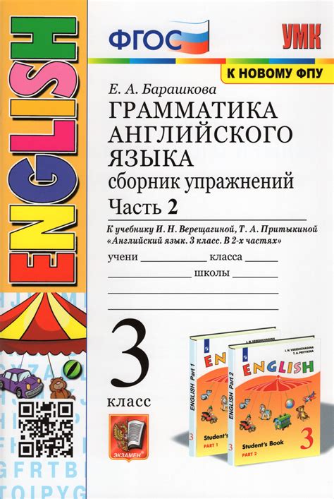 Английский язык. 3 класс. 3 год. Грамматика. Сборник упражнений. Часть ...