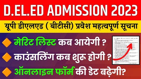 UP D EL ED BTC Admission 2023 Deled Merit List Deled Counseling