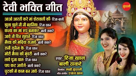 देवी भक्ति गीत Devi Bhakti Geet Top 10 Audio Jukebox 2021 Goddess Durga Song 2021 Youtube