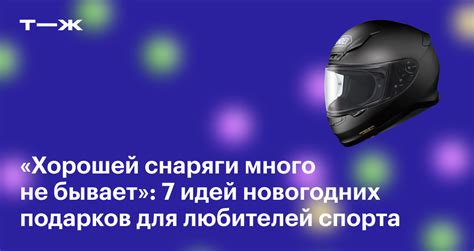 Что подарить на Новый год любителю спорта