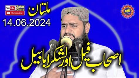 Molana Qari Zahid Usmani Topic Ashab Feel Lashkar Aur Ababeel 2024