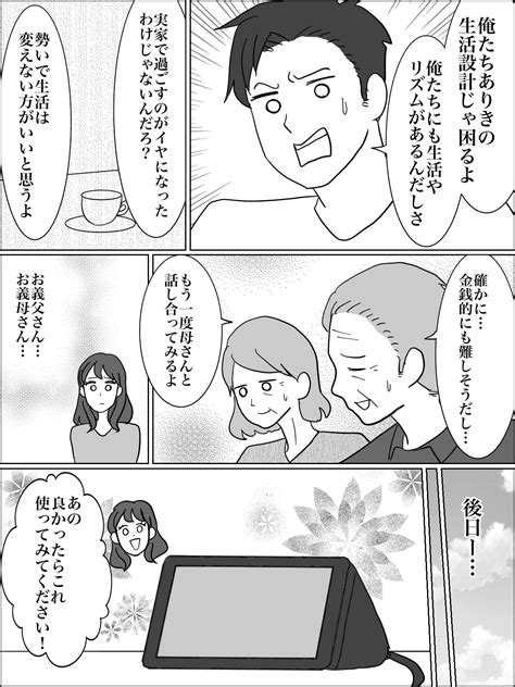 ＜義両親の引っ越し＞老後の人生設計。義両親がわが家の近所に引っ越してきたら【第4話まんが】 ママスタセレクト