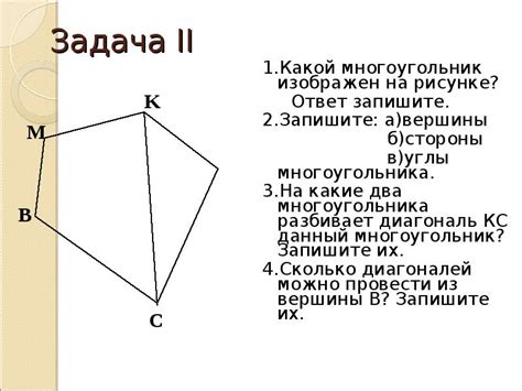 Многоугольники. 5 класс - презентация, доклад, проект скачать