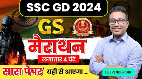 COMPLETE SCIENCE FOR SSC GD 2024 SSC GD SCIENCE MARATHON SSC GD