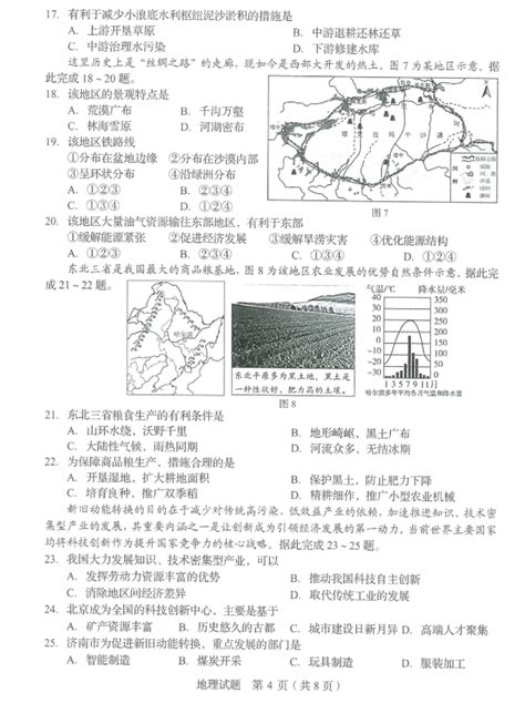 2023年山东济南中考地理真题（已公布）12中考地理真题中考网