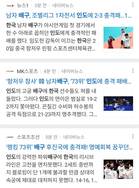 속보 남자 배구 아시안게임 대표팀 인도에 충격 패배 유머움짤이슈 에펨코리아