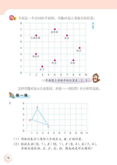 小学五年级数学下册确定位置 苏教版小学课本