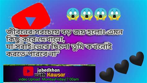 জীবনের সবচেয়ে বড় জয় হলোঃ এমন কিছু করে দেখানোযা সবাই ভেবে ছিলো তুমি