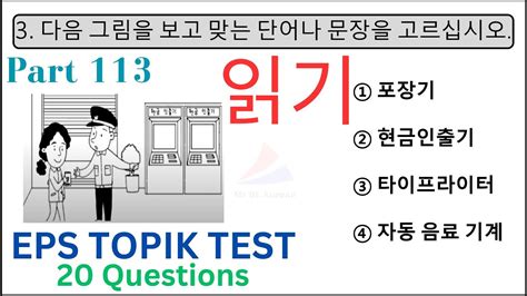 Eps Topik Korean 읽기 문항 Exam New Model Reading Test 20 Questions Auto