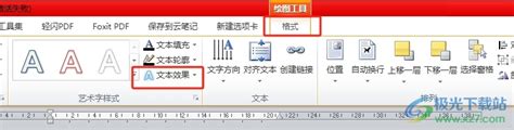 Word文字怎么排版成波浪效果？ Word文字设置成波浪效果的方法 极光下载站