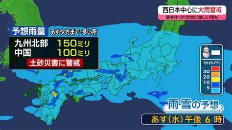 【あすの天気】西～東日本は広範囲で雨 九州北部で1時間50ミリ以上も（日テレnews Nnn） Yahooニュース