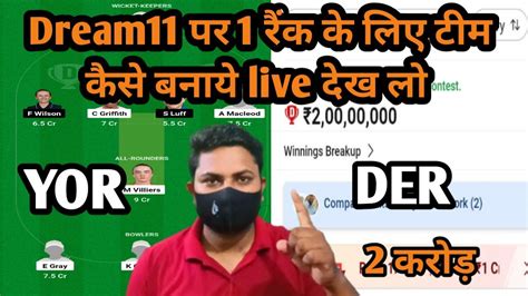 YOR Vs DER Prediction Dream 11today Match Dream 11me 1rank Kaise Laaye