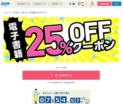 【終了】電子書籍が25％割引（1000円以上購入限定。新規登録は70％割引。123限定）｜honto 最速資産運用