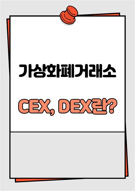 가상화폐 거래소 Cex와 Dex거래소 차이점 유동성 풀이란