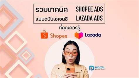 Shopee Ads Lazada Ads