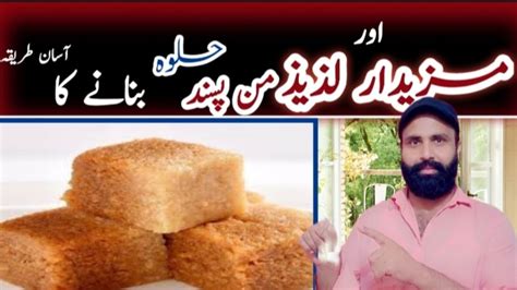 Manpasand Halwa Sweet Recipe By Ayoub Food Recipes How To Make Sweet