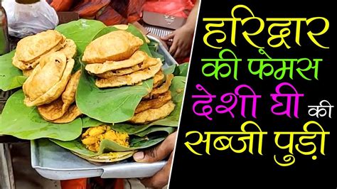 Best Puri Subzi Breakfast In Haridwar Indian Street Food Street Food Of Haridwar Youtube