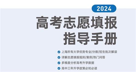 《高考志愿填报指导手册》重磅首发，手把手教你填报策略！ 知乎