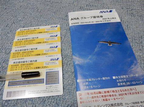 【未使用】ana全日空 株主優待券4枚セット 有効期限〜20221130（普通郵便、送料無料） の落札情報詳細 ヤフオク落札価格情報