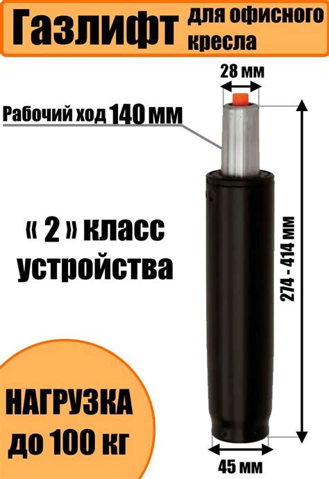 Газлифт 140 ( газпатрон) для офисного / компьютерного кресла высокий ...