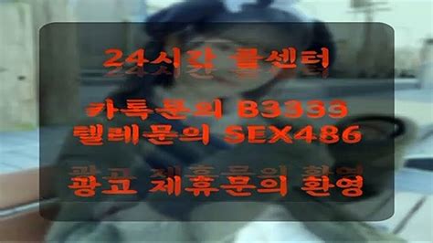 연무동출ᒕ장ᙘ안ᙉ마ꎻ 카3톡 X5555 동영상 Dailymotion