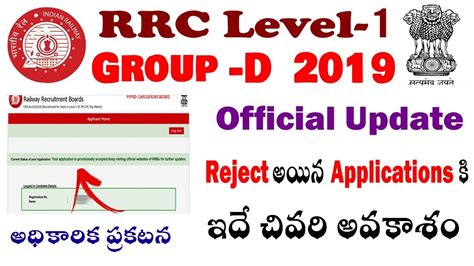 RRC Group D 2019 Level 1 Official Update Your Application Has Been