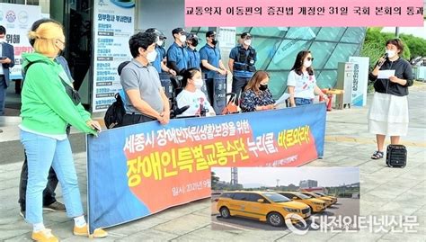 ｢교통약자의 이동편의 증진법｣ 개정안 31일 국회 본회의 통과