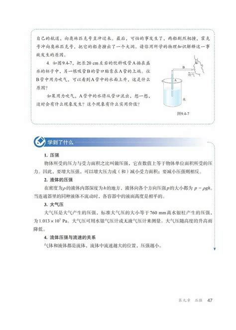 《第4节 流体压强与流速的关系》2012年审定人教版八年级物理下册中学课本网