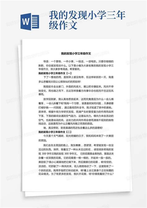 我的发现小学三年级作文word模板下载 编号lzpepkkj 熊猫办公