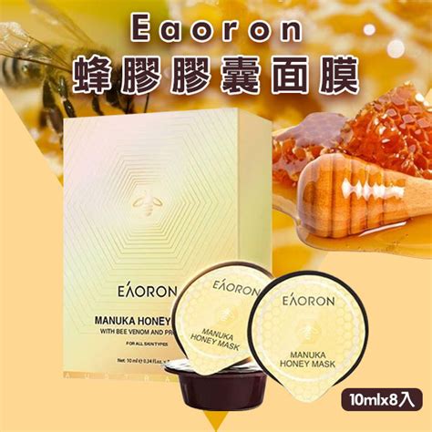 澳洲 Eaoron 蜂膠膠囊面膜 10mlx8入 逆齡 玻尿酸 蝦皮購物