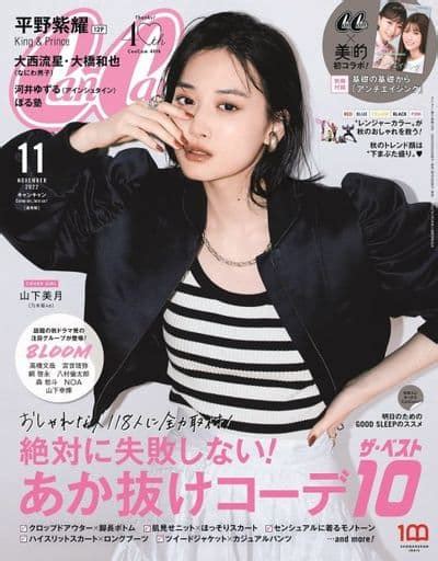 駿河屋 付録付cancam 2022年11月号 キャンキャン（ファッション雑誌）