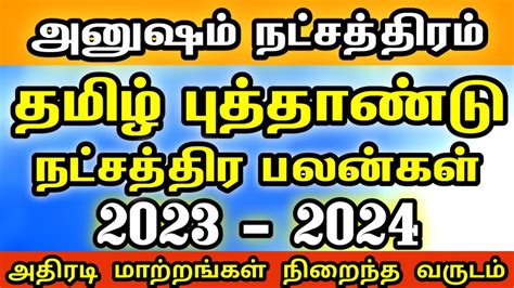 அனஷம நடசததரம 2023 viruchiga rasi anusham 2023 Tamil New year