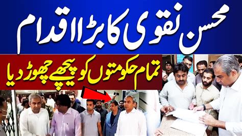 Caretaker CM Mohsin Naqvi In Action Breaking News Dunya News YouTube