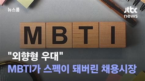 Mbti Jtbc Youtube