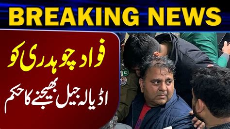 Fawad Chaudhry Ko Adiala Jail Bheejny Ka Hukam Breaking News