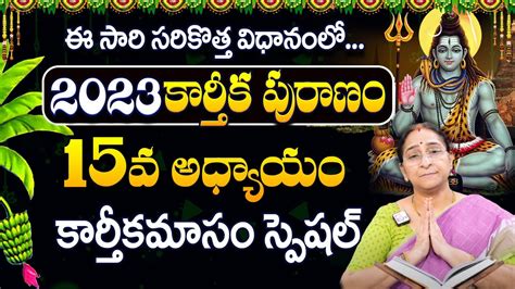 కరతక పరణ 15 రజ కథ Karthika Puranam Day 15 Karthika Puranam