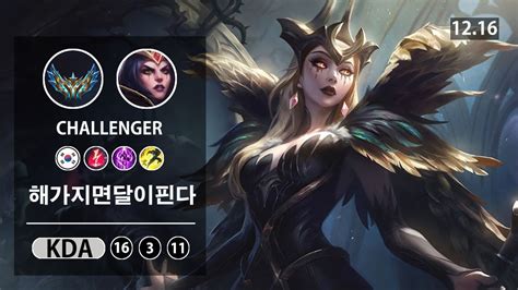 롤 챌린저 미드 르블랑 Aria 아리아 해가지면달이핀다 Lol Mid Leblanc Kr Challenger