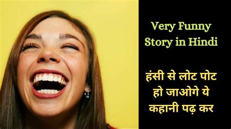 बहुत ही Funny Story In Hindi ये Comedy Kahani पढ़ हंसी से लोट पोट हो