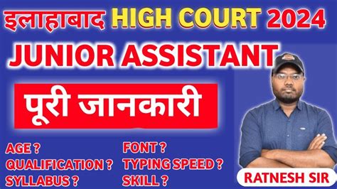 ALLAHABAD HIGH COURT JUNIOR ASSISTANT VACANCY 2024 Allahabad High