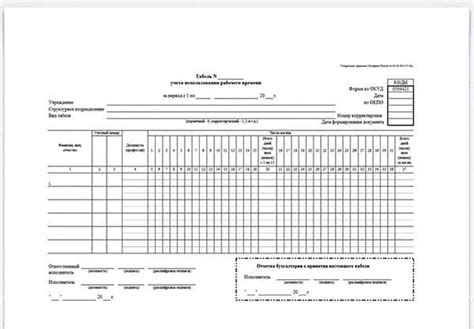 Табель учета рабочего времени