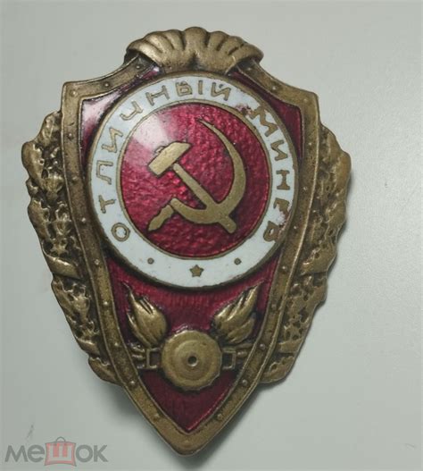 ЗНАК ЗНАЧОК ОТЛИЧНЫЙ МИНЕР ОРИГИНАЛ РАННИЙ КРАСНАЯ АРМИЯ РЕДКИЙ (торги ...