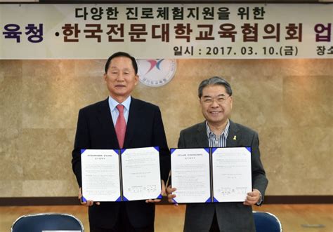 경기도교육청 한국전문대학교육협의회 업무협약