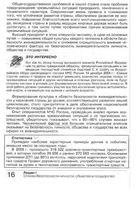 Учебник по обж 9 класс Смирнов читать онлайн