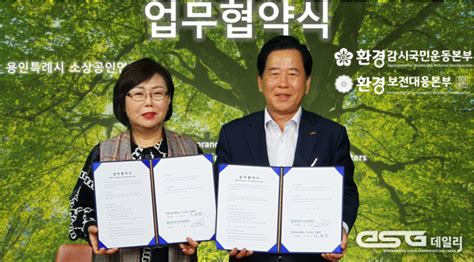 용인특례시 소상공인연합회 환경감시국민운동본부와 친환경적 사업을 위한 Mou 체결