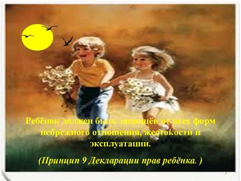 Детство без жестокости и насилия - презентация онлайн